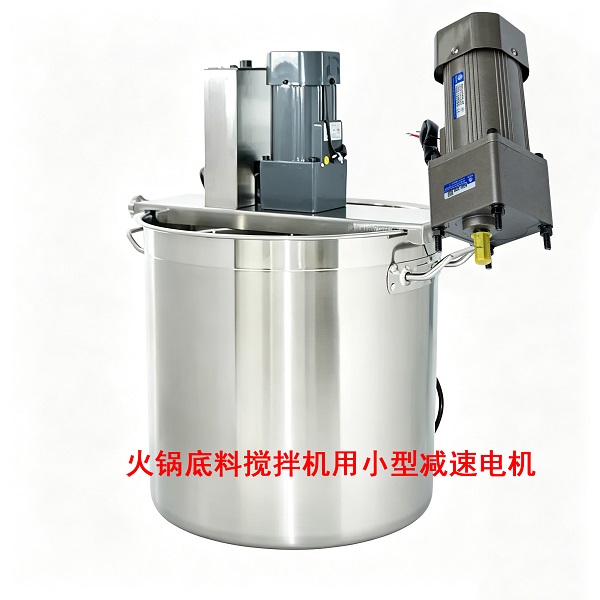 火鍋底料攪拌機.jpg